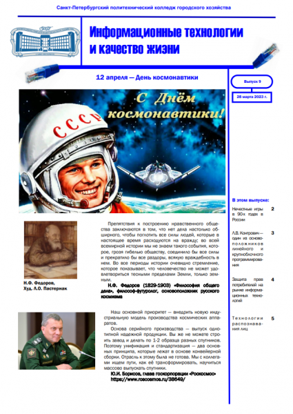 Выпуск 9
