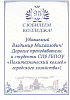 Поздравление от "СПАСК"
