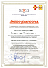 Благодарность от Научно-производственного предприятия "Радар ммс"
