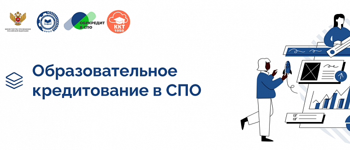 Образовательный кредит