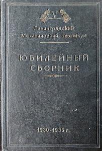 Юбилейный сборник